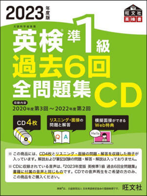 CD ’23 英檢準1級過去6回全問題集