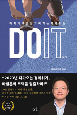 [중고-상] DO IT 두잇