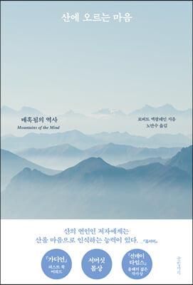 산에 오르는 마음