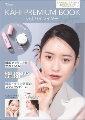 KAHI PREMIUM BOOK vol.ハイライタ-