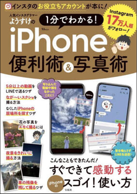 1分でわかる!iPhone便利術&寫眞術