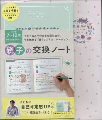 OYAKO NOTE for school age子どもの自己肯定感を高める親子の交換ノ-ト ラベンダ-