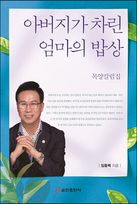 아버지가 차린 엄마의 밥상