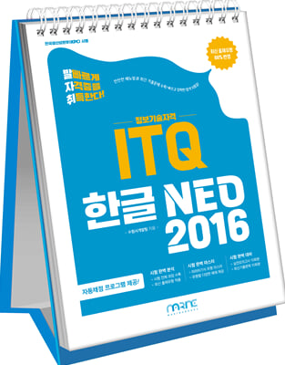 발자취 ITQ 한글 NEO 2016 스프링북