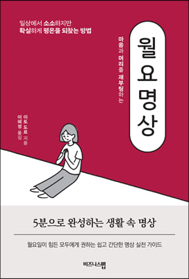 월요명상