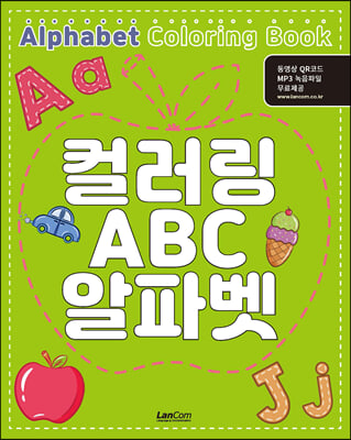 컬러링 ABC 알파벳