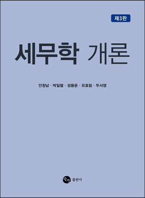 세무학 개론