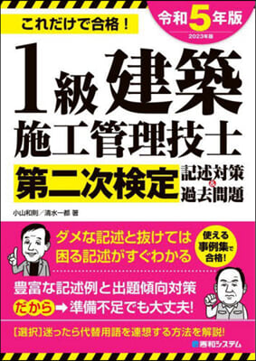 1級建築施工管理技士第二次檢定記述對策＆過去問題 2023年版 