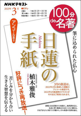 NHK100分de名著 2023年3月