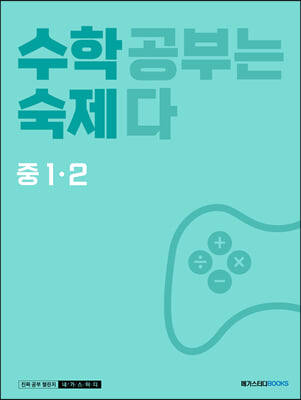 수학숙제 중 1-2 (2023년)