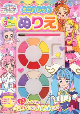 ひろがるスカイ! プリキュア ミニパレットぬりえ 