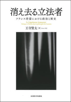 消え去る立法者