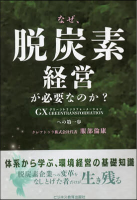 なぜ,脫炭素經營が必要なのか?