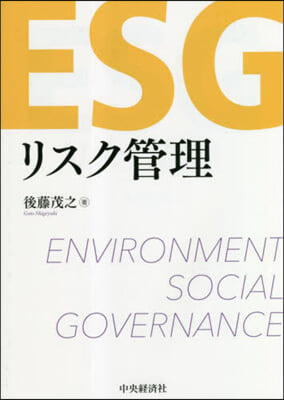 ESGリスク管理