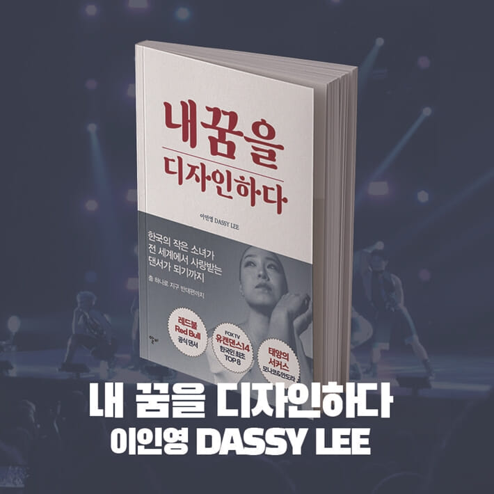 내 꿈을 디자인하다 - 예스24