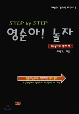 STEP by STEP 영순아! 놀자
