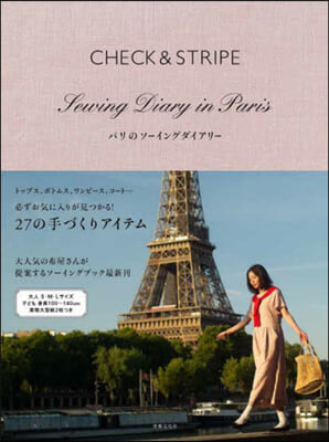 CHECK&amp;STRIPE パリのソ-イングダイアリ-