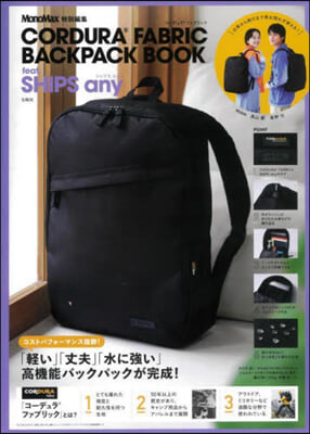 MonoMax特別編集　CORDURA®FABRIC BACKPACK BOOK feat. SHIPS any