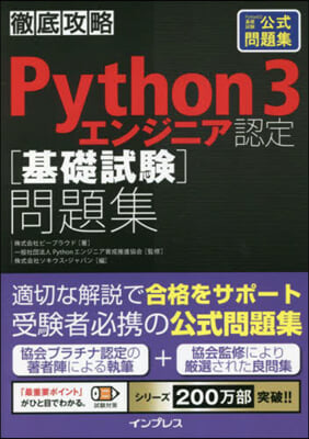 Python3エンジニア認定［基礎試驗］