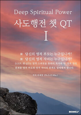 사도행전 챗QT 1