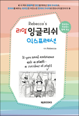 Rebecca&#39;s 리얼 잉글리쉬 익스프레션