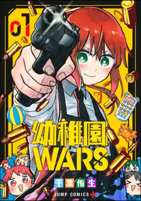 幼稚園WARS  1