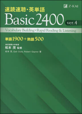 速讀速聽.英單語Basic2400 v4 ver.4