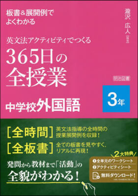 365日の全授業 中學校外國語 3年