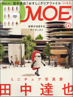 MOE 2023年4月號