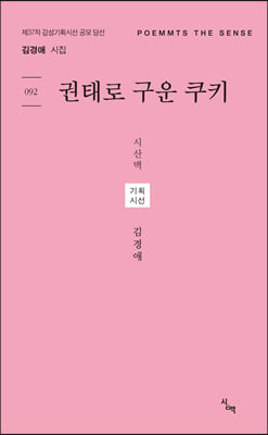 권태로 구운 쿠키