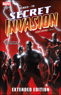 시크릿 인베이전 Secret Invasion