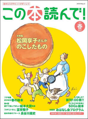 この本讀んで! 86號 2023年春號 