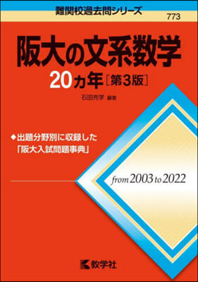 阪大の文系數學20ヵ年 第3版