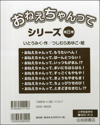 おねえちゃんってシリ-ズ 旣8卷