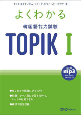 韓國語能力試驗 TOPIK1