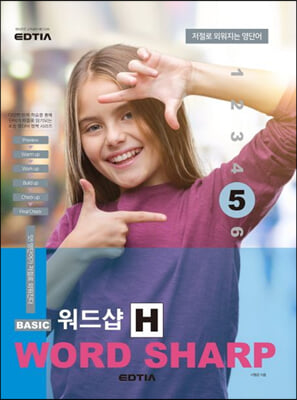 베이직 워드샵 Basic Word Sharp H 5