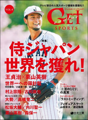 GET SPORTS evolve VOL.4 