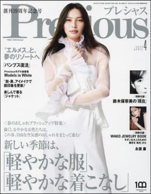 Precious(プレシャス) 2023年4月號