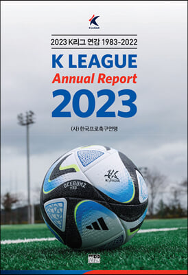 2023 K리그 연감