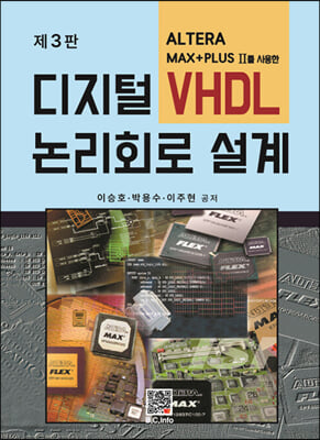 디지털 논리회로 설계 VHDL