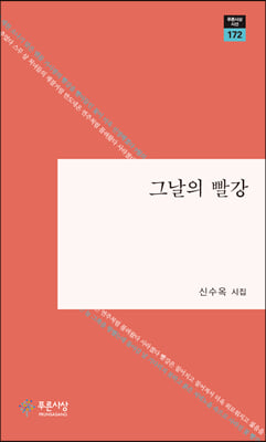 그날의 빨강