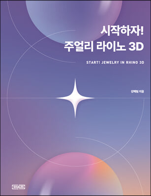 시작하자! 주얼리 라이노 3D 