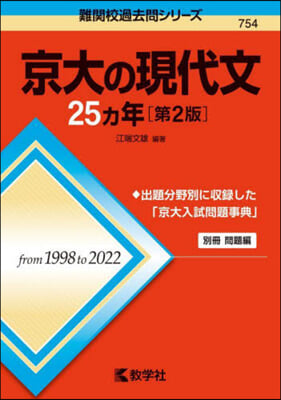 京大の現代文25カ年 第2版