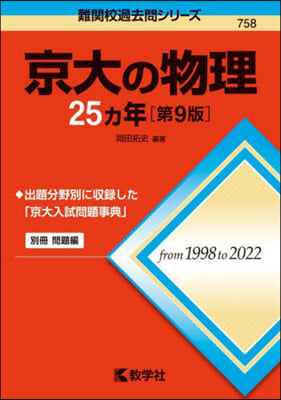京大の物理25カ年 第9版