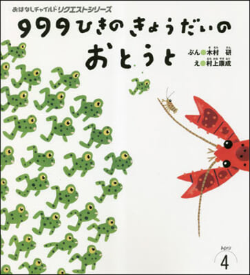 999ひきのきょうだいのおとうと 第2版