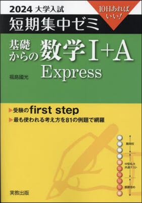 基礎からの數學Ⅰ+A Express