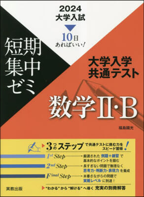 大學入學共通テスト 數學Ⅱ.B