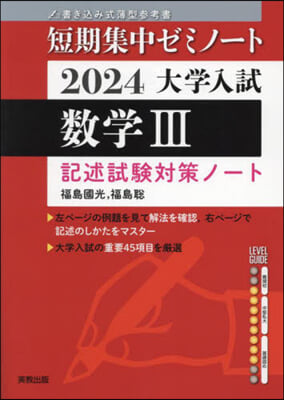 數學Ⅲ 記述試驗對策ノ-ト