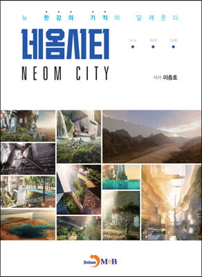 네옴시티 NEOM CITY