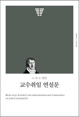 교수취임 연설문